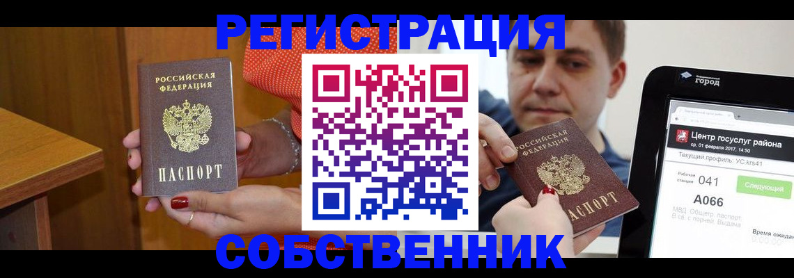 прописка для работы в Астрахани