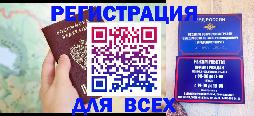 купить прописку в Астрахани