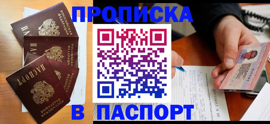 временная регистрация законно в Астрахани