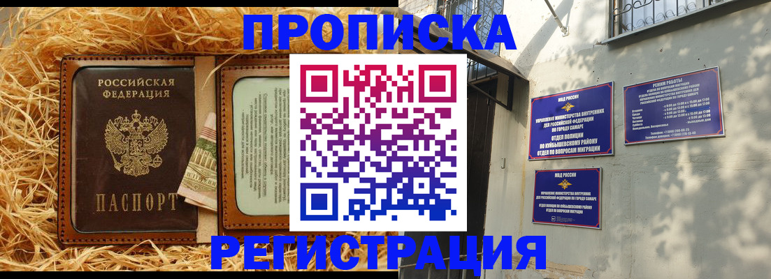временная регистрация в Астрахани