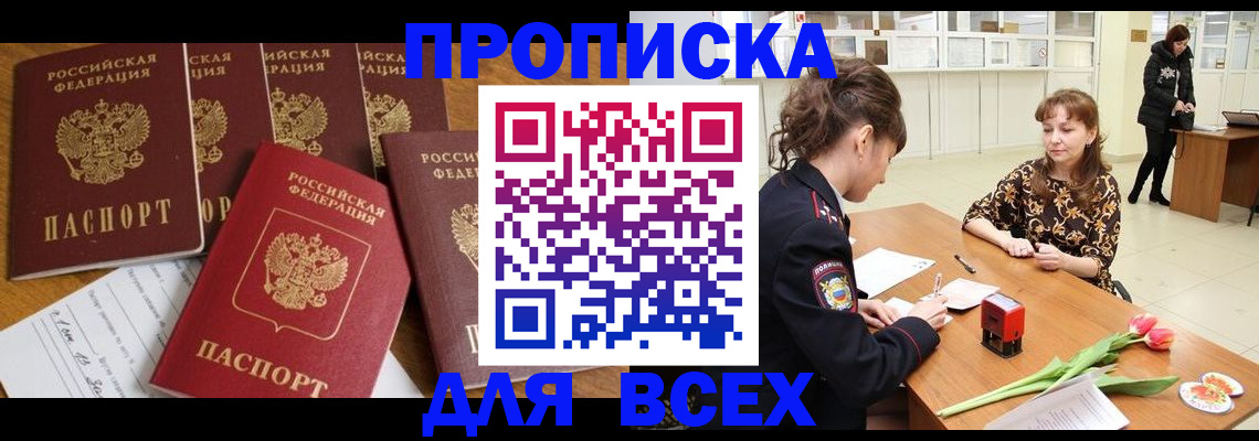 прописка иностранных граждан в Астрахани