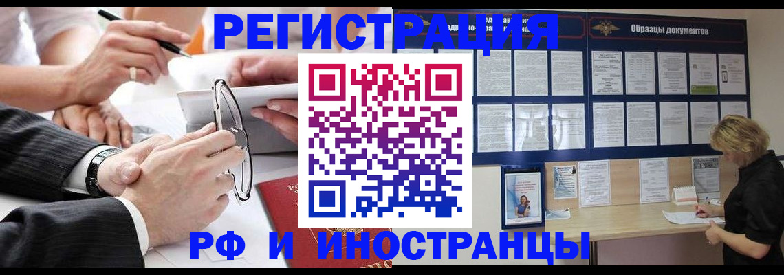 временная регистрация для всех в Астрахани